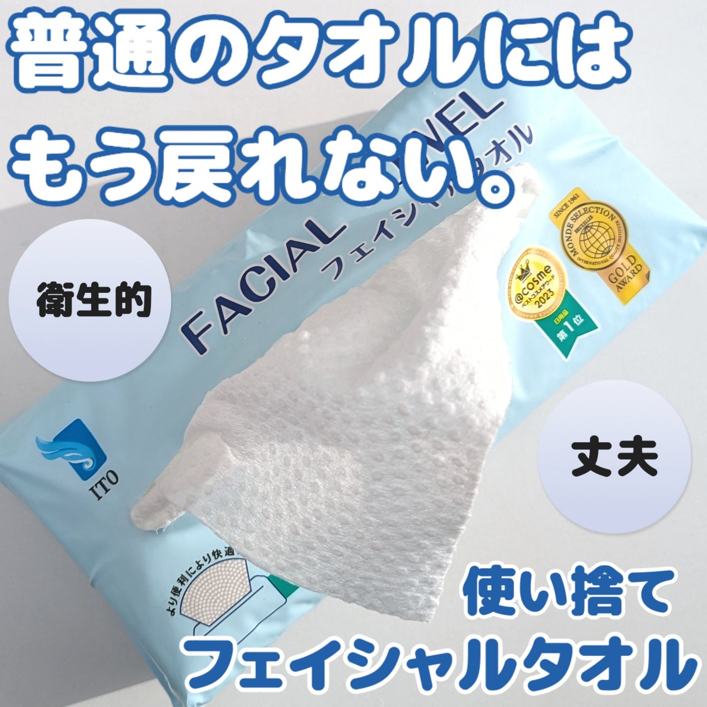 ITOフェイシャルタオル/ITO/クレンジングタオルを使ったクチコミ(1枚目)