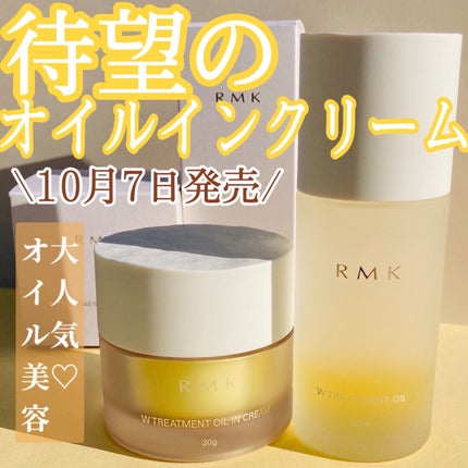 Wトリートメント オイルインクリーム/RMK/フェイスクリームを使ったクチコミ(1枚目)