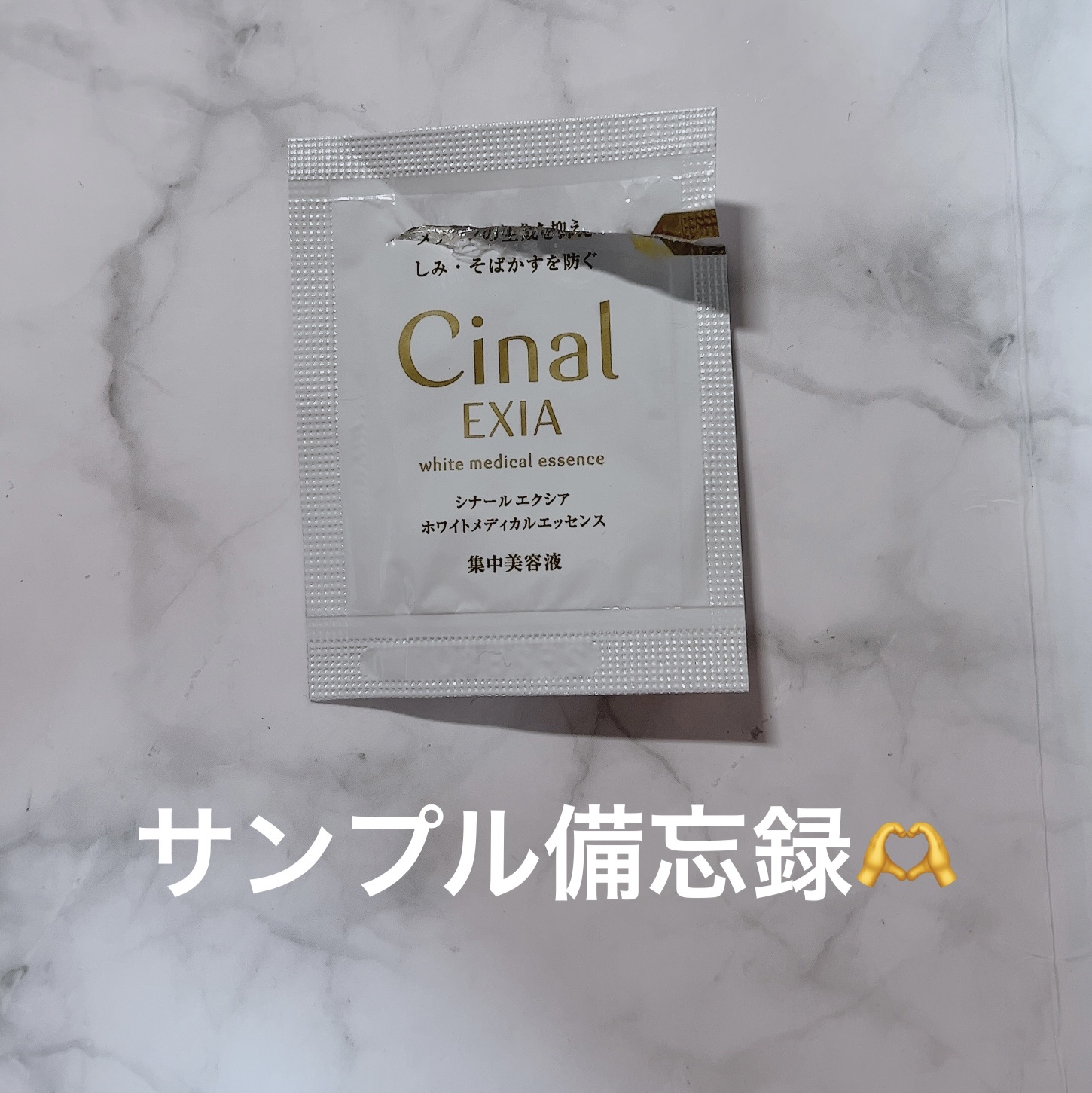 シナールエクシア　ホワイトメディカルエッセンス/シオノギ製薬/美容液を使ったクチコミ（1枚目）