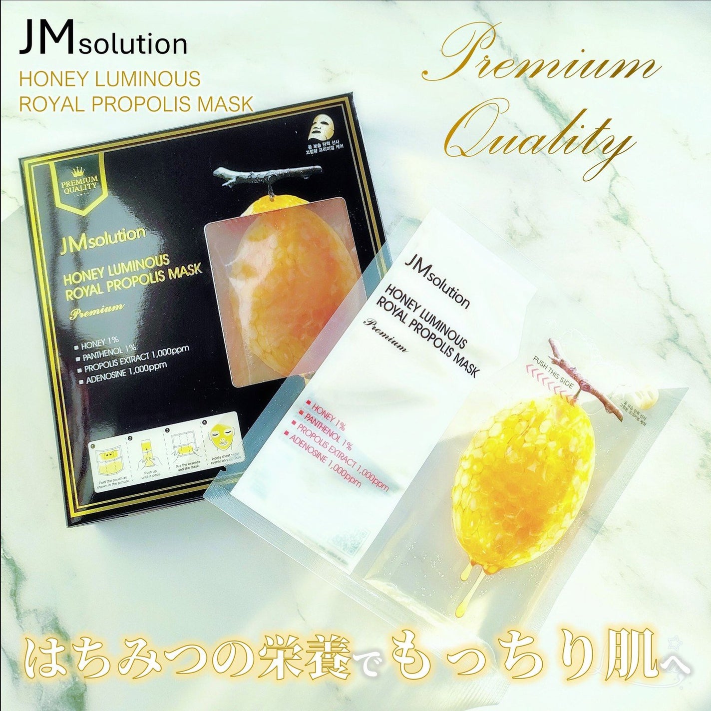 ハニールミナスロイヤル プロポリスマスクアルファ/JMsolution/シートマスク・パックを使ったクチコミ(1枚目)