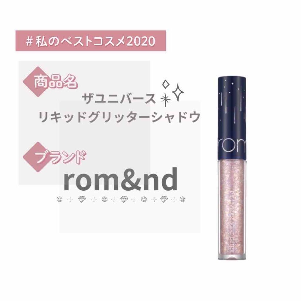 リキッド グリッター シャドウ/rom&nd/グリッターを使ったクチコミ（1枚目）