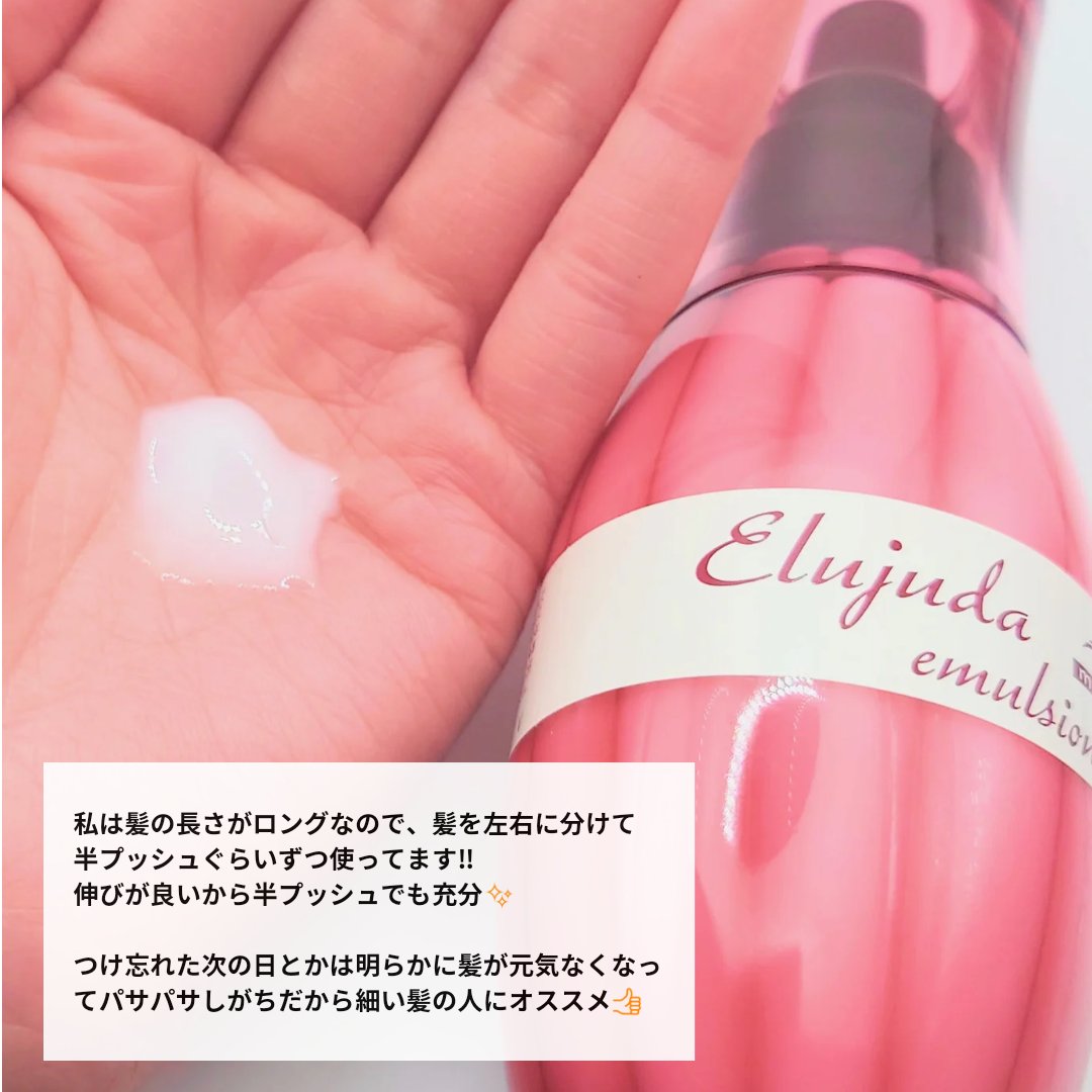 ディーセス　エルジューダ エマルジョン/エルジューダ/ヘアミルクを使ったクチコミ（3枚目）