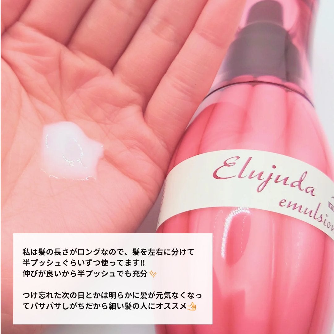 ディーセス エルジューダ エマルジョン/エルジューダ/ヘアミルクを使ったクチコミ(3枚目)