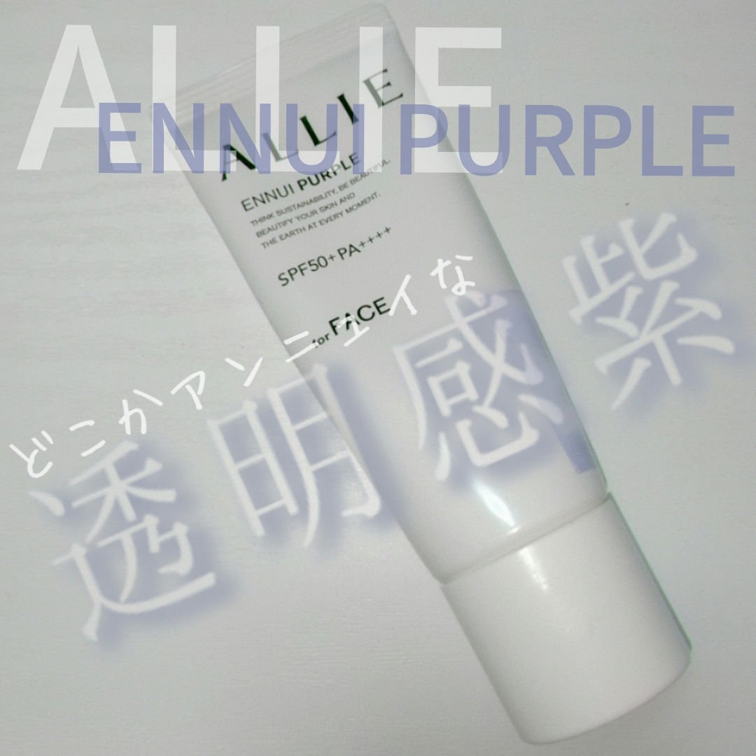 アリィー クロノビューティ カラーチューニングUV/アリィー/日焼け止めクリームを使ったクチコミ（1枚目）