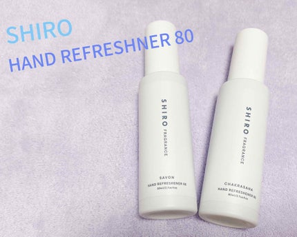 ハンドリフレッシュナー 80/SHIRO/ハンドクリームを使ったクチコミ(1枚目)
