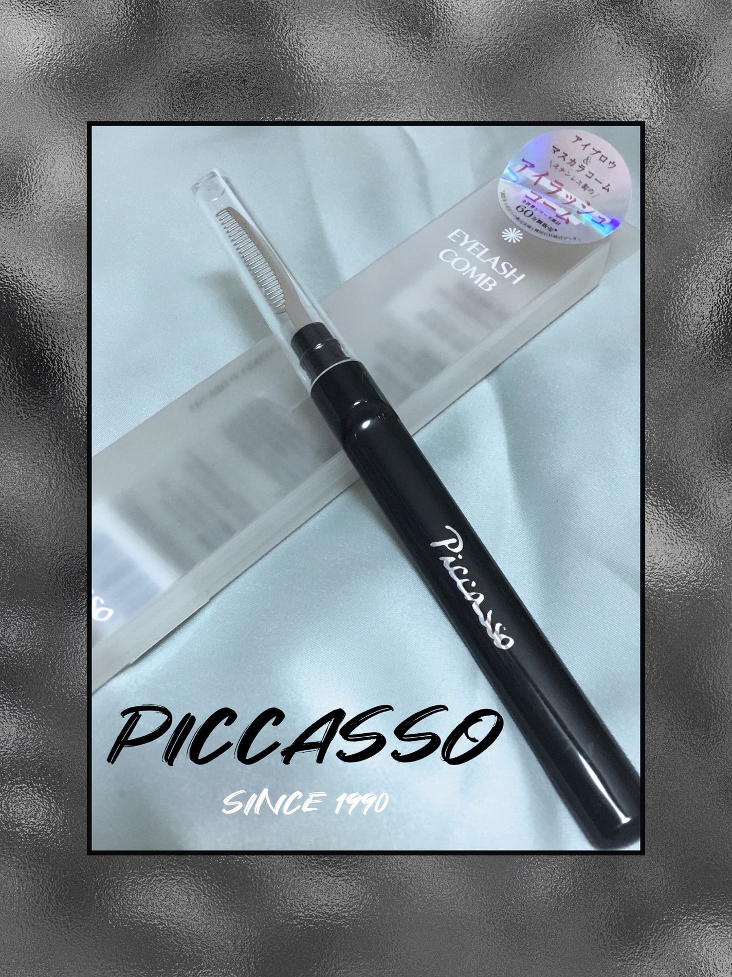 アイラッシュコーム/PICCASSO/メイクブラシを使ったクチコミ(1枚目)