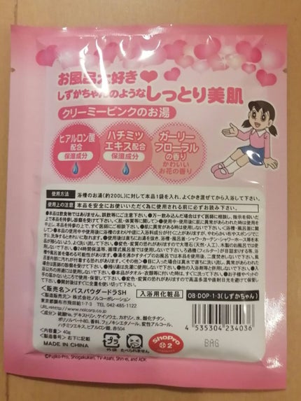 ドラえもんのもちもち風呂/ノルコーポレーション/入浴剤を使ったクチコミ(7枚目)