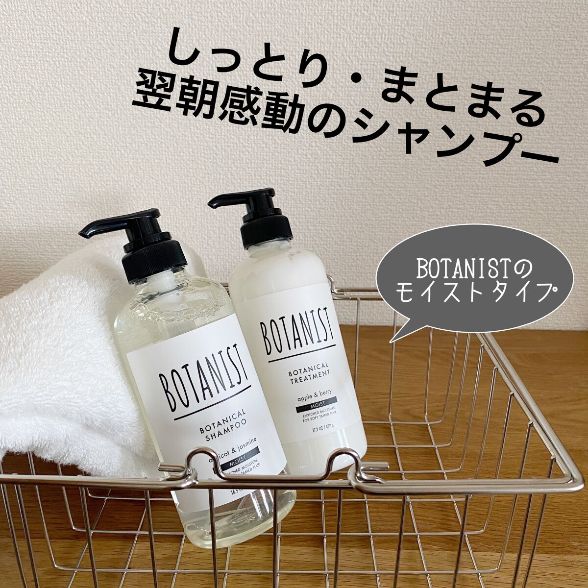 ボタニカルシャンプー/トリートメント(モイスト) /BOTANIST/シャンプー・コンディショナーを使ったクチコミ(1枚目)