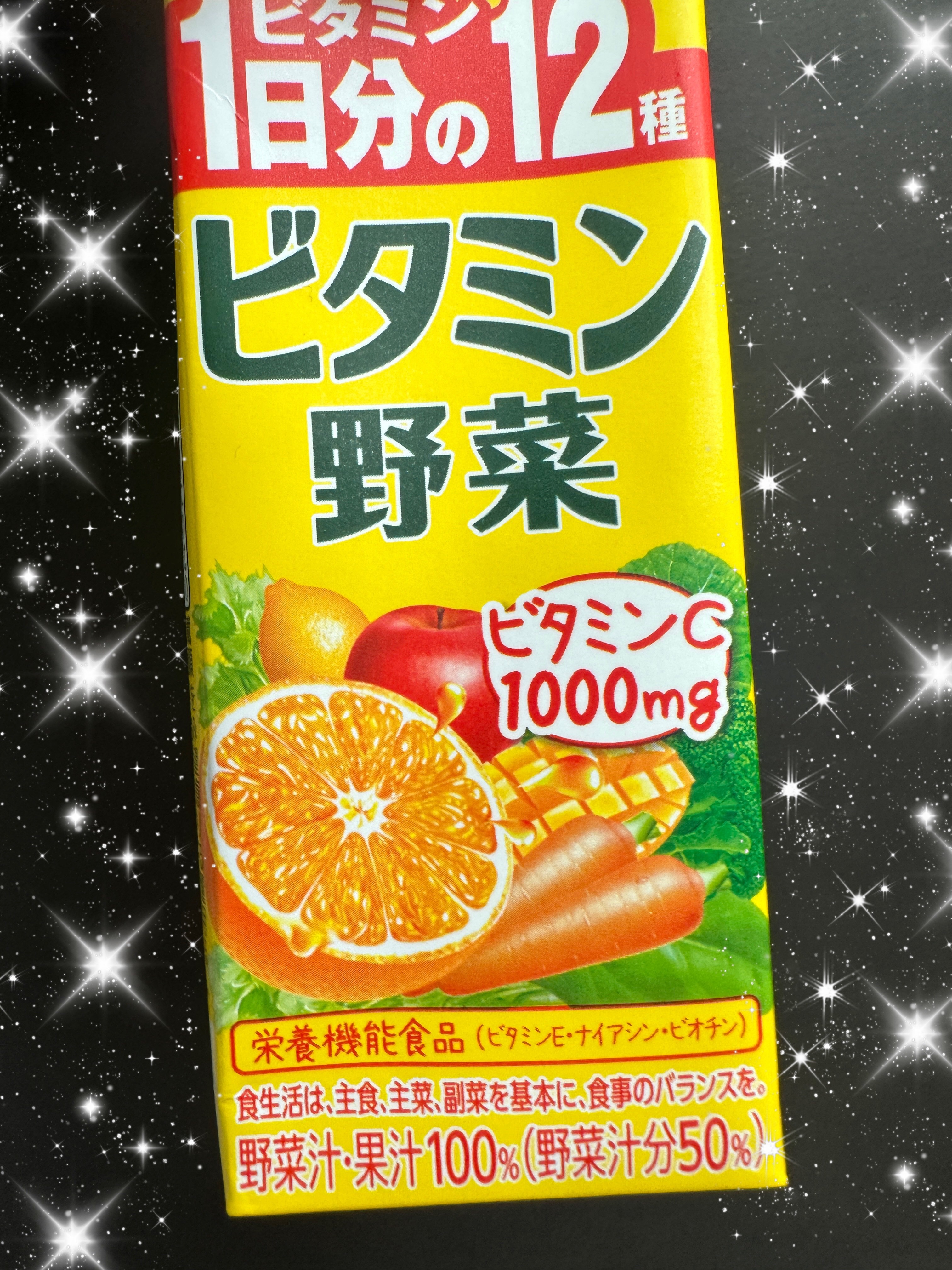 ビタミン野菜/伊藤園/野菜ジュースを使ったクチコミ（1枚目）