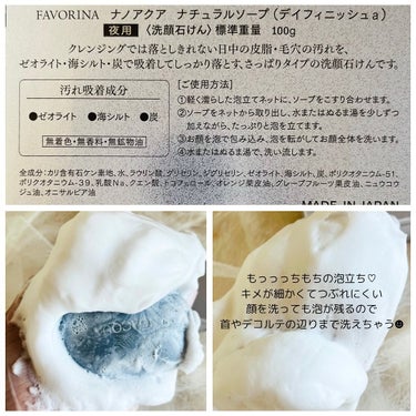 ナチュラルソープ デイフィニッシュa/フェヴリナ/洗顔石鹸を使ったクチコミ（2枚目）