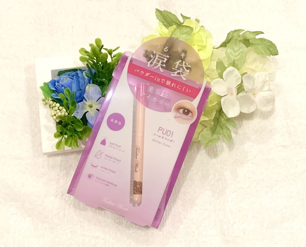 涙袋アイカラー/ティンカーウィンク/スティックアイシャドウを使ったクチコミ（1枚目）