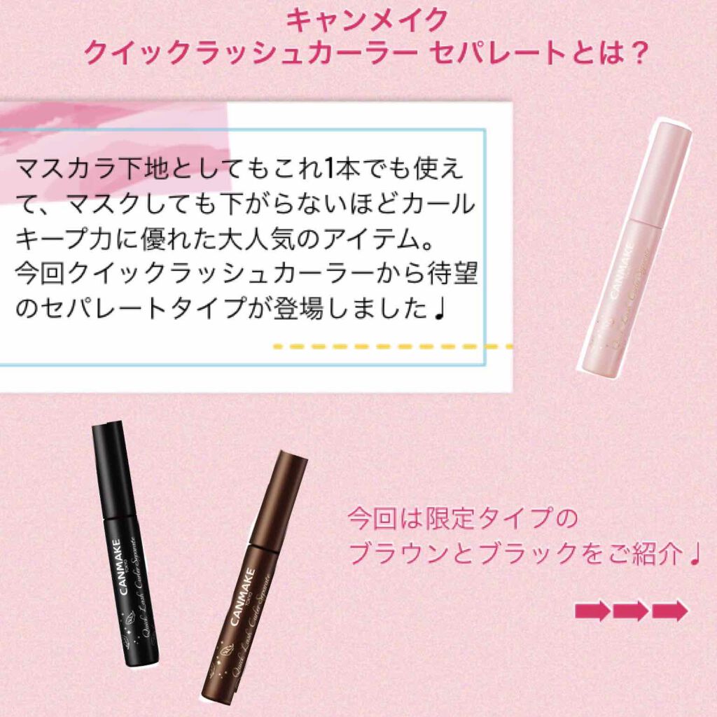 クイックラッシュカーラーセパレート/キャンメイク/マスカラを使ったクチコミ(2枚目)
