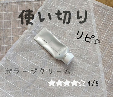 ニキビと戦って、はや2年。。。
なかなか治らなかった私の肌ですが、なんと！！赤みが引いてきたんです！

肌荒れに悩んでますという投稿をした時に、皮膚科の次ぐらいにオススメされたのがこのボラージクリームで