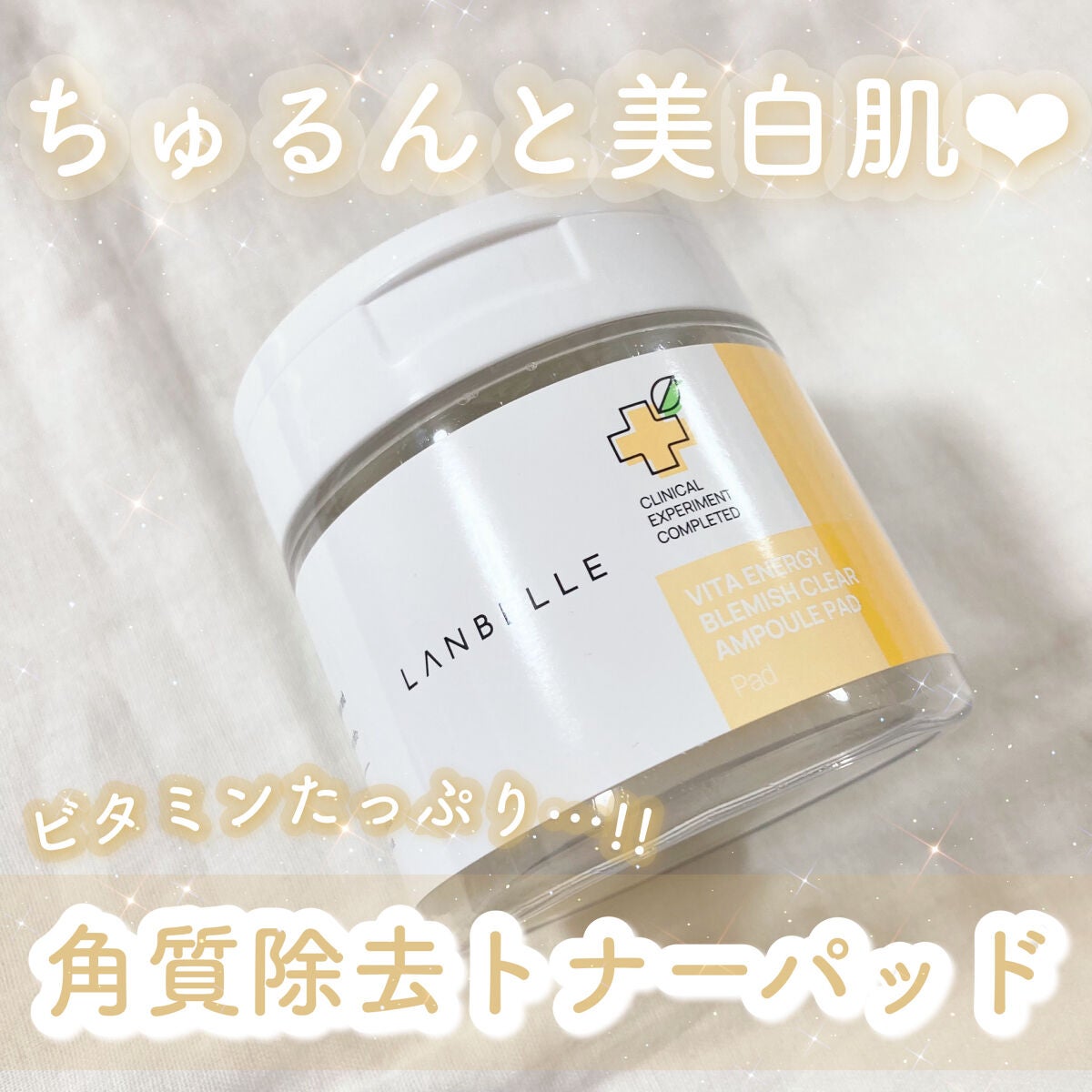 ビタチャプティパッド/LANBELLE/トナーパッドを使ったクチコミ(1枚目)