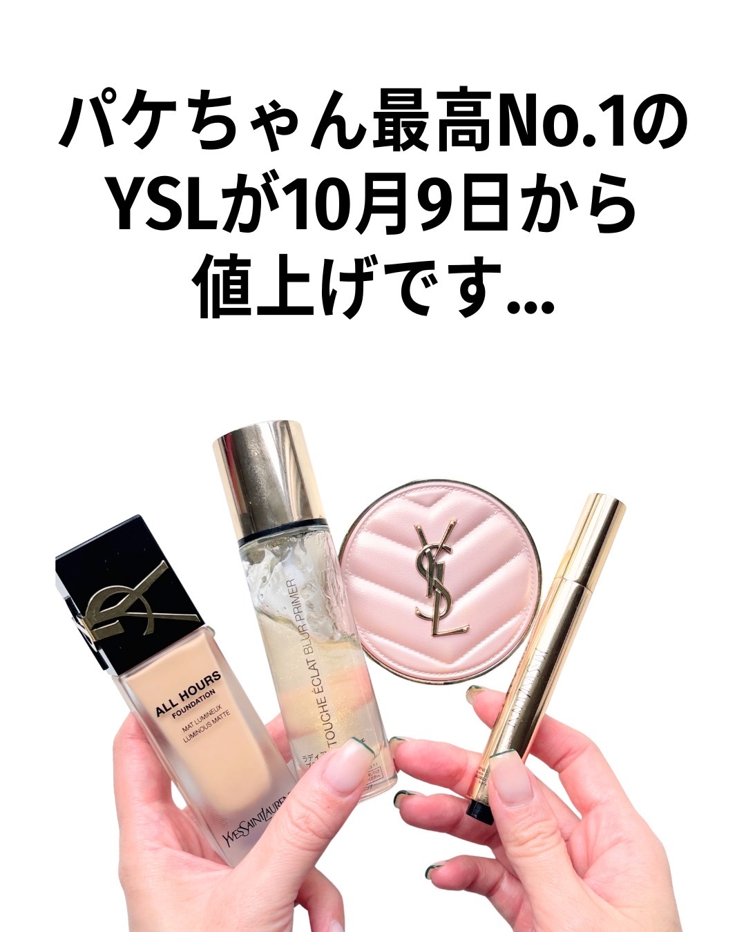 YVES SAINT LAURENT BEAUTEのベースメイク ラディアント タッチ他、3