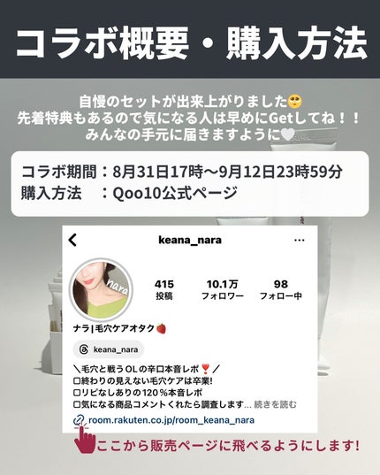 ナラ|毛穴ケアオタク🍓 on LIPS 「みんなお待たせしましたあああああああ!メガ割コラボ情報解禁✨✨..」(10枚目)