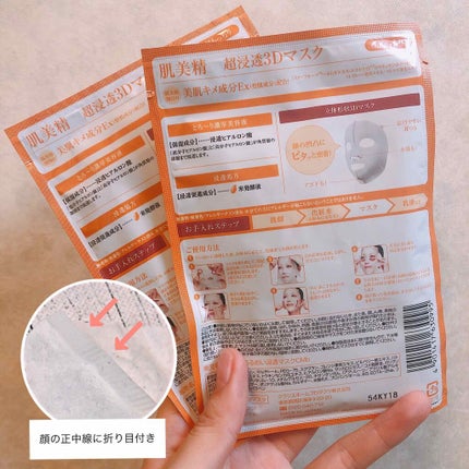 超浸透3Dマスク エイジングケア (超もっちり)/肌美精/シートマスク・パックを使ったクチコミ(2枚目)