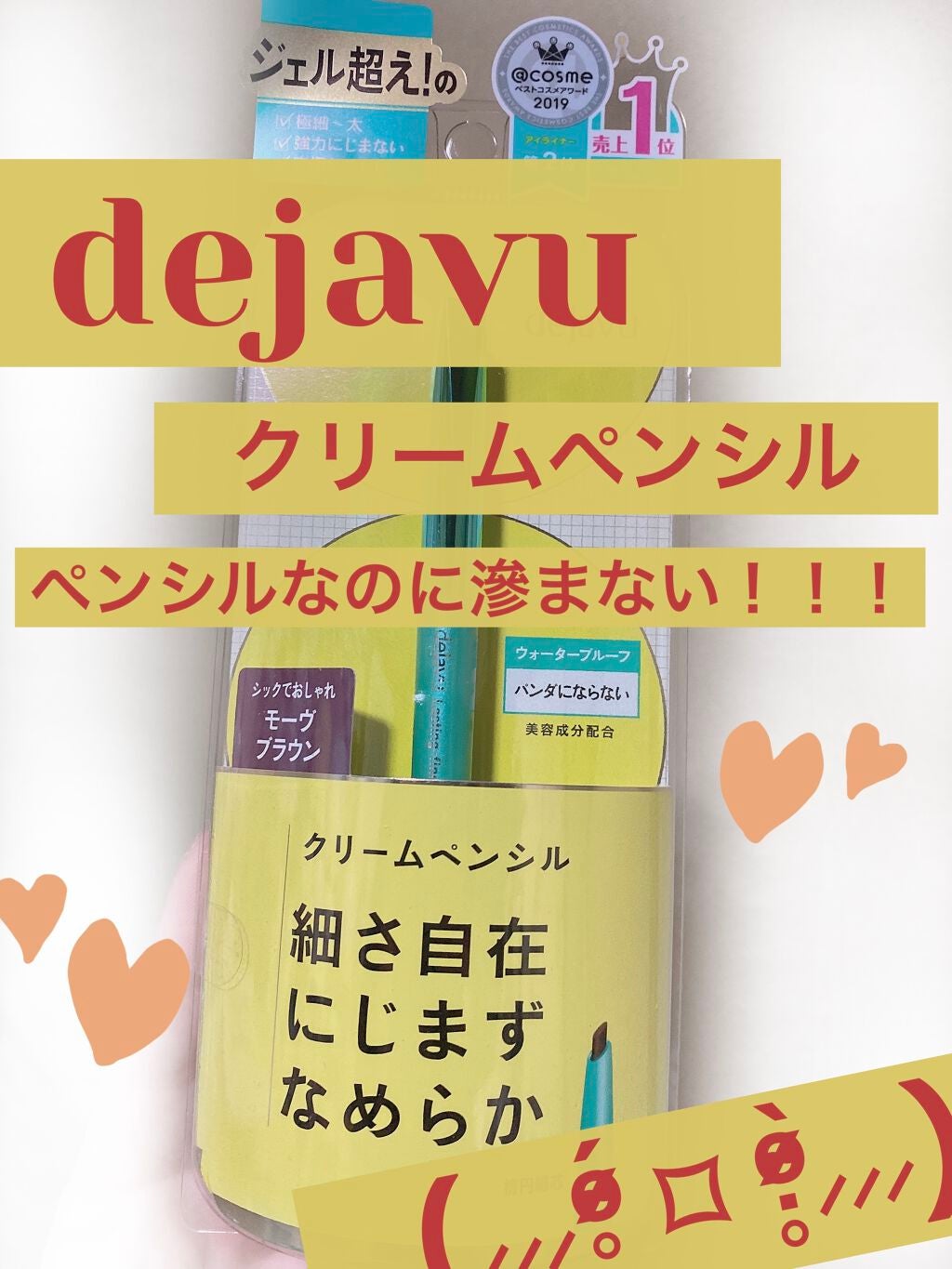 「密着アイライナー」クリームペンシル/デジャヴュ/ペンシルアイライナーを使ったクチコミ(1枚目)