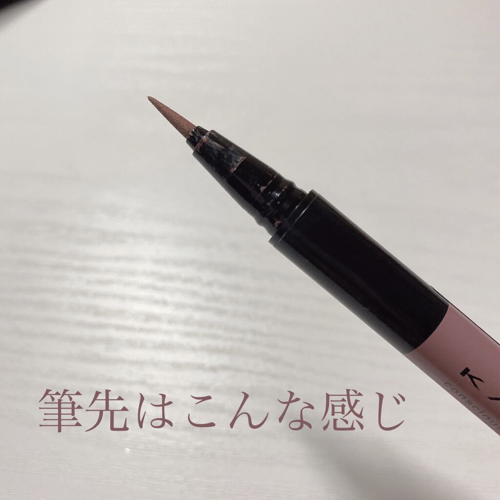 コンシャスライナーカラー/KATE/リキッドアイライナーを使ったクチコミ（2枚目）