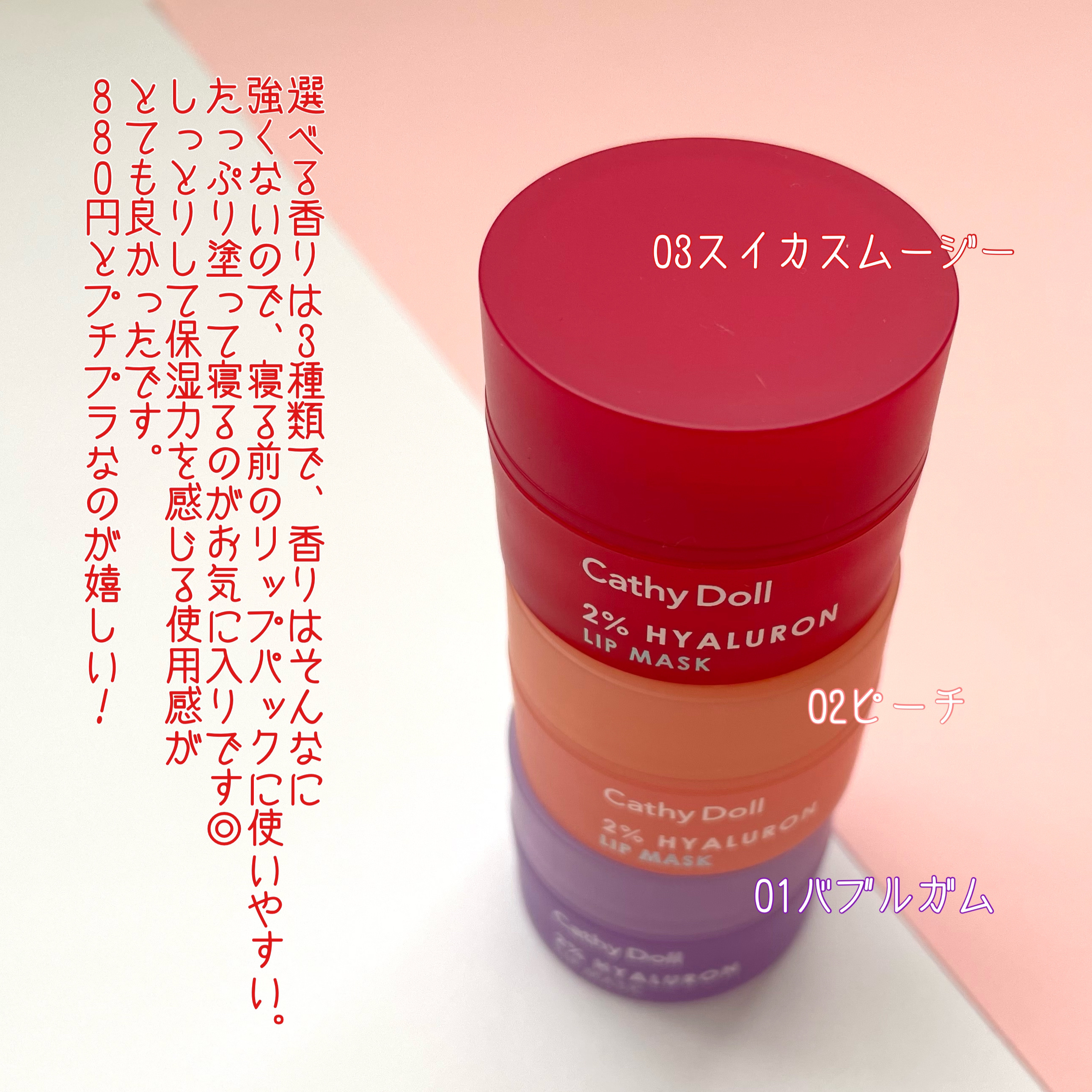 ヒアルロン酸リップマスク/CathyDoll/リップマスクを使ったクチコミ（3枚目）