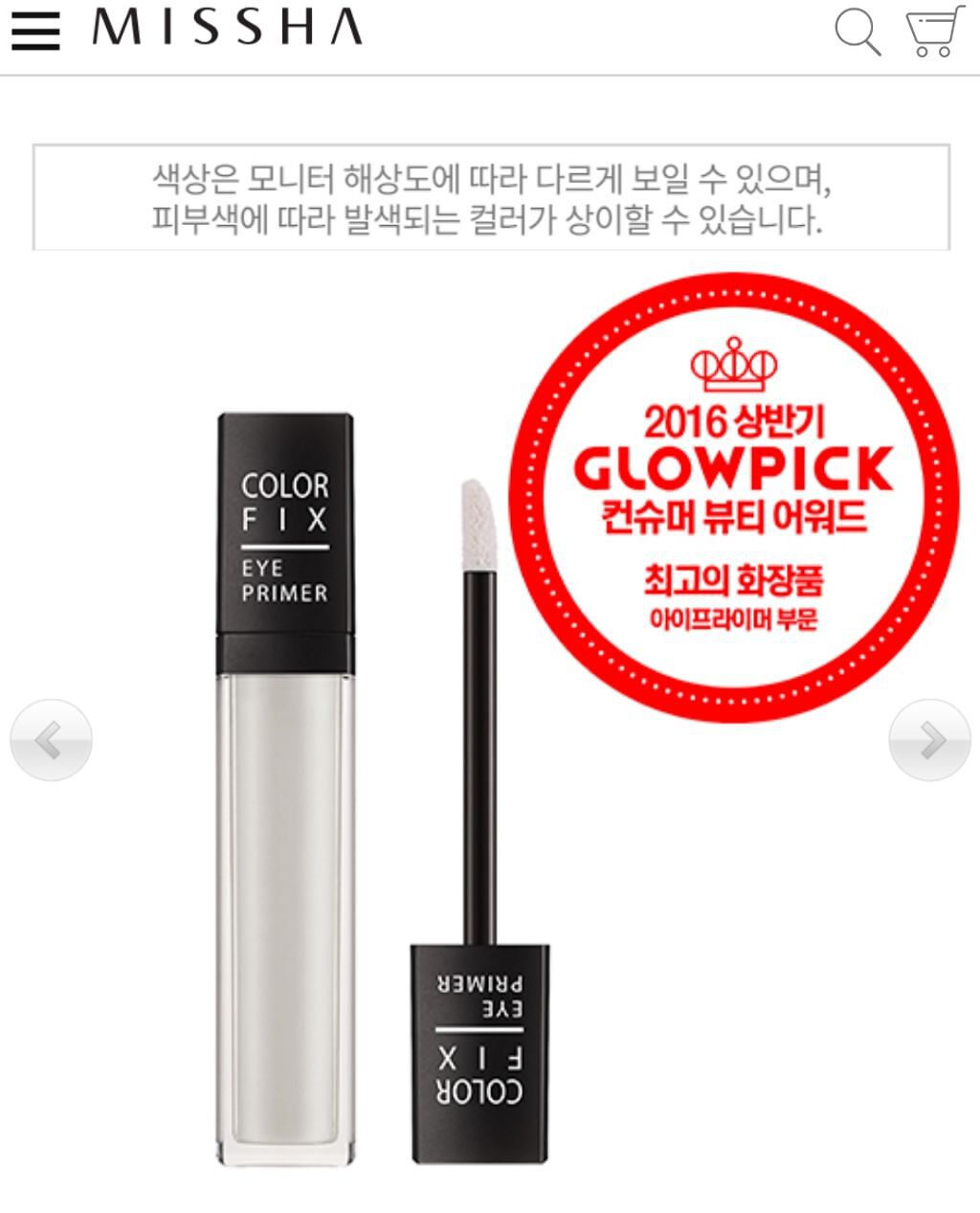 カラーフィックス アイプライマー/MISSHA/アイシャドウベースを使ったクチコミ(1枚目)