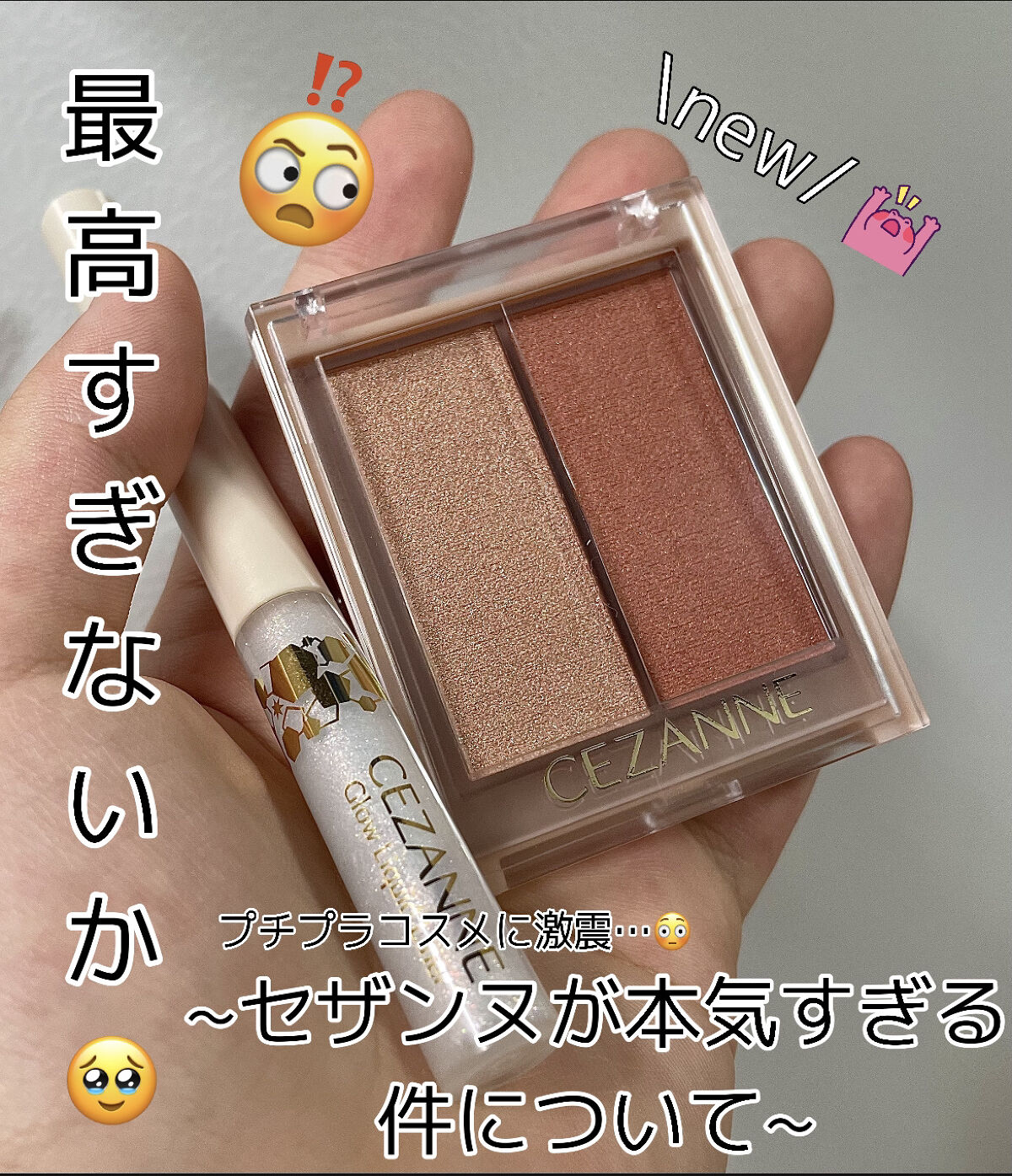 フェイスグロウカラー/CEZANNE/クリームハイライトを使ったクチコミ（1枚目）