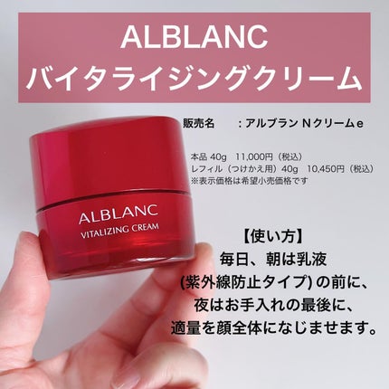 バイタライジングクリーム 本品 / ALBLANC(アルブラン) | LIPS バイタライジングクリーム 本品 / ALBLANC(アルブラン) | LIPS