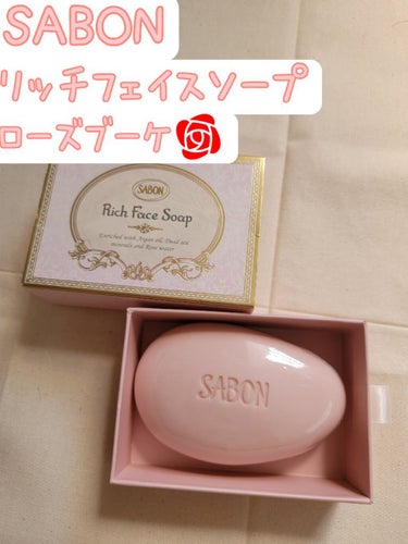 SABON　リッチフェイスソープ　ローズブーケ
ローズの香りで癒されるSABONの固形石鹸

ダマスクバラ花水(整肌)　海塩(整肌)
アルガニアスピノサ核油(保湿)

SABONのギフトボックスに入って