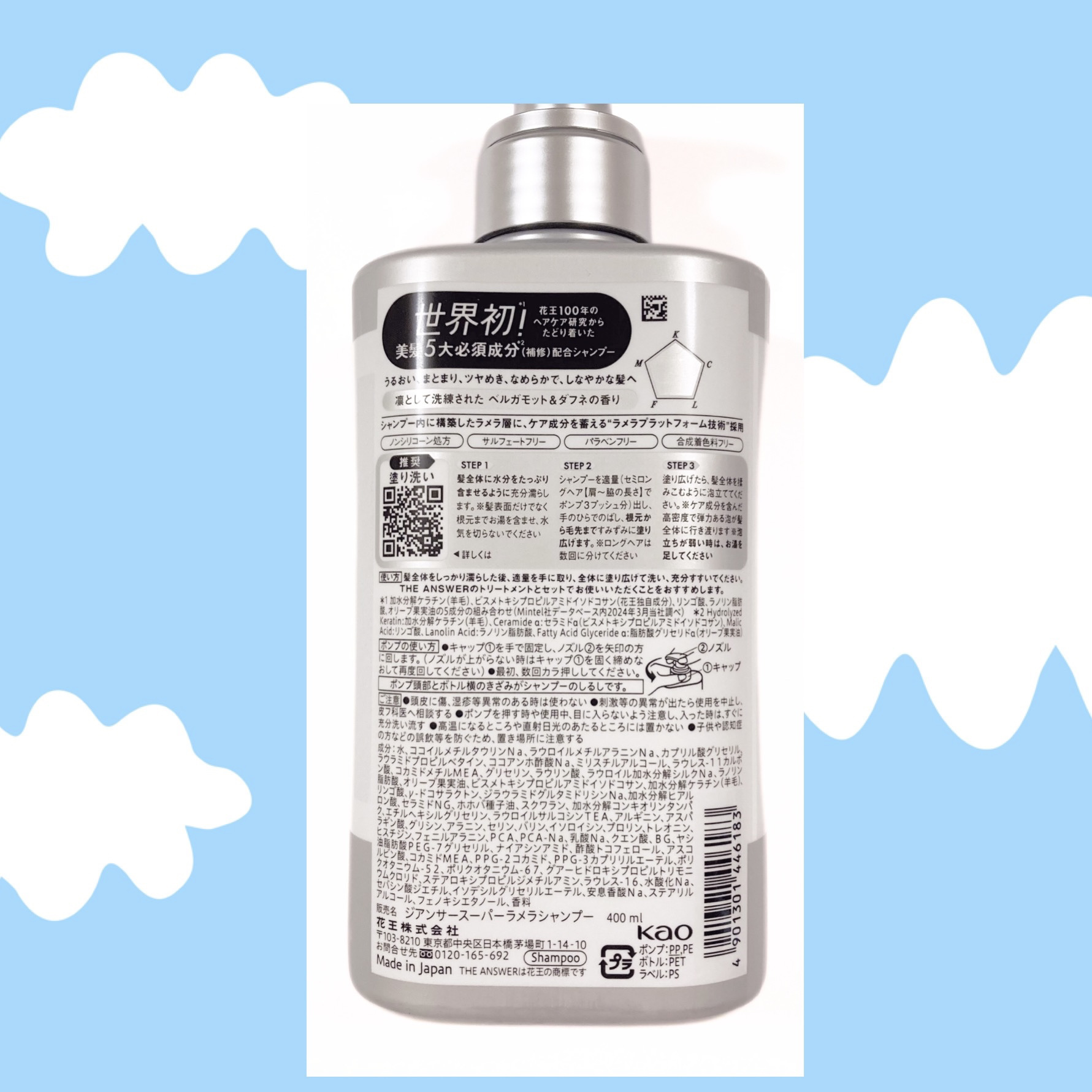 THE ANSWER スーパーラメラシャンプー ポンプ 400ml/THE ANSWER/市販シャンプーを使ったクチコミ（2枚目）