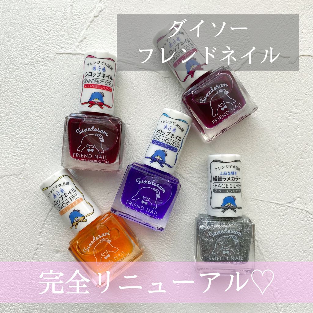 フレンドネイル(リニューアル品) /DAISO/マニキュアを使ったクチコミ(1枚目)