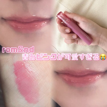 グラスティングカラーグロス/rom&nd/リップグロスを使ったクチコミ(1枚目)