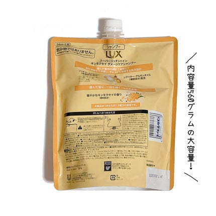 スーパーリッチシャイン キンモクセイ ポンプペア/LUX/市販シャンプーを使ったクチコミ(2枚目)