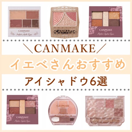 ジューシーピュアアイズ/キャンメイク/アイシャドウパレットを使ったクチコミ(1枚目)