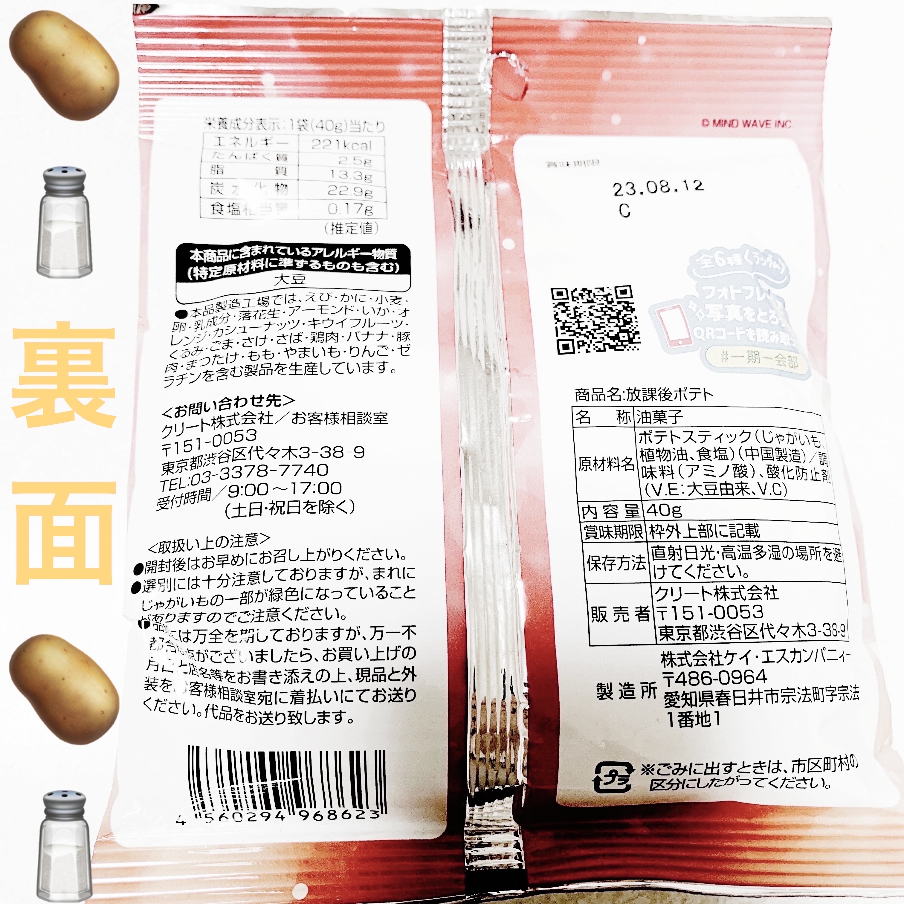 放課後ポテト いつもの定番しお味/クリート/食品を使ったクチコミ（2枚目）