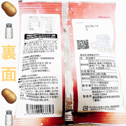 放課後ポテト いつもの定番しお味/クリート/食品を使ったクチコミ(2枚目)