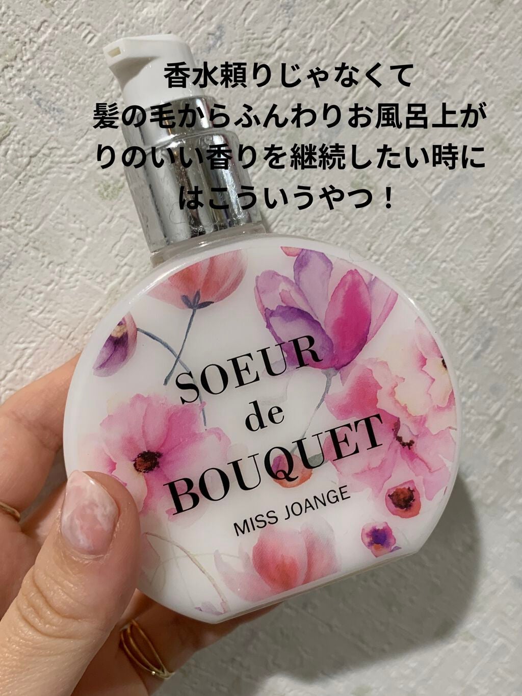 ミスジョアンジュ フレグランス ヘアオイル マグノリアブーケの香り/ミスジョアンジュ/ヘアオイルを使ったクチコミ(1枚目)