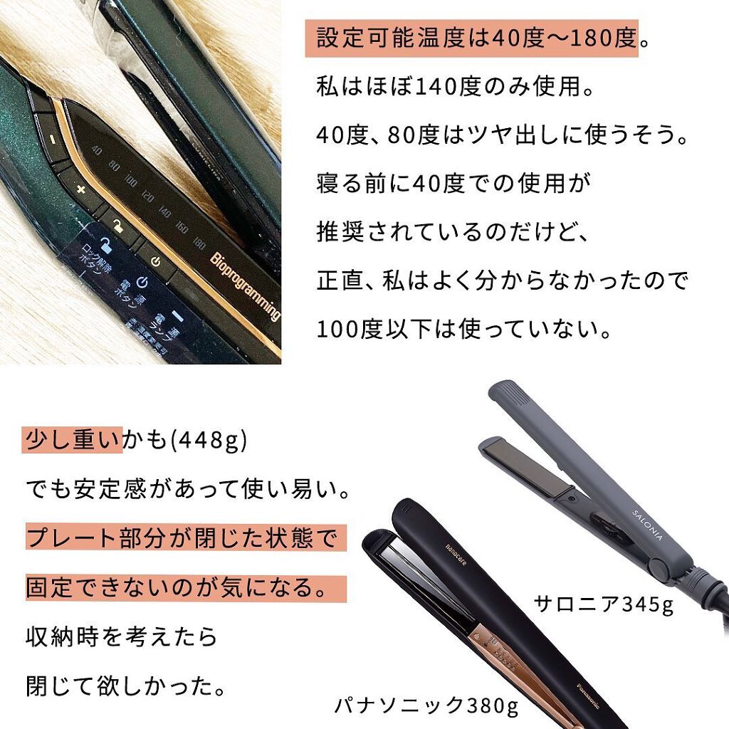 ヘアビューロン7D plus/LUMIELINA/ストレートアイロンを使ったクチコミ(6枚目)