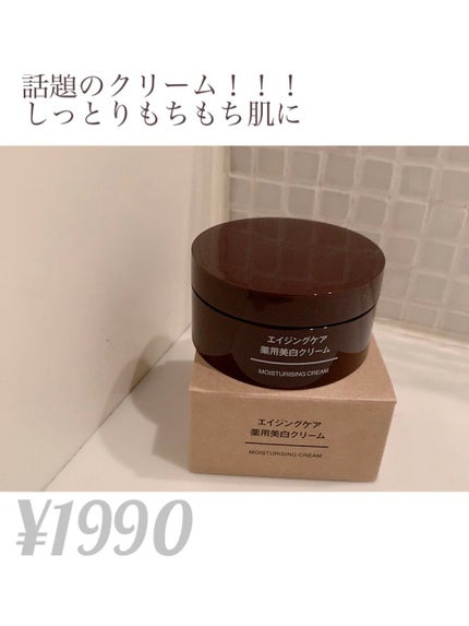 エイジングケア薬用リンクルケアクリームマスク/無印良品/フェイスクリームを使ったクチコミ(1枚目)