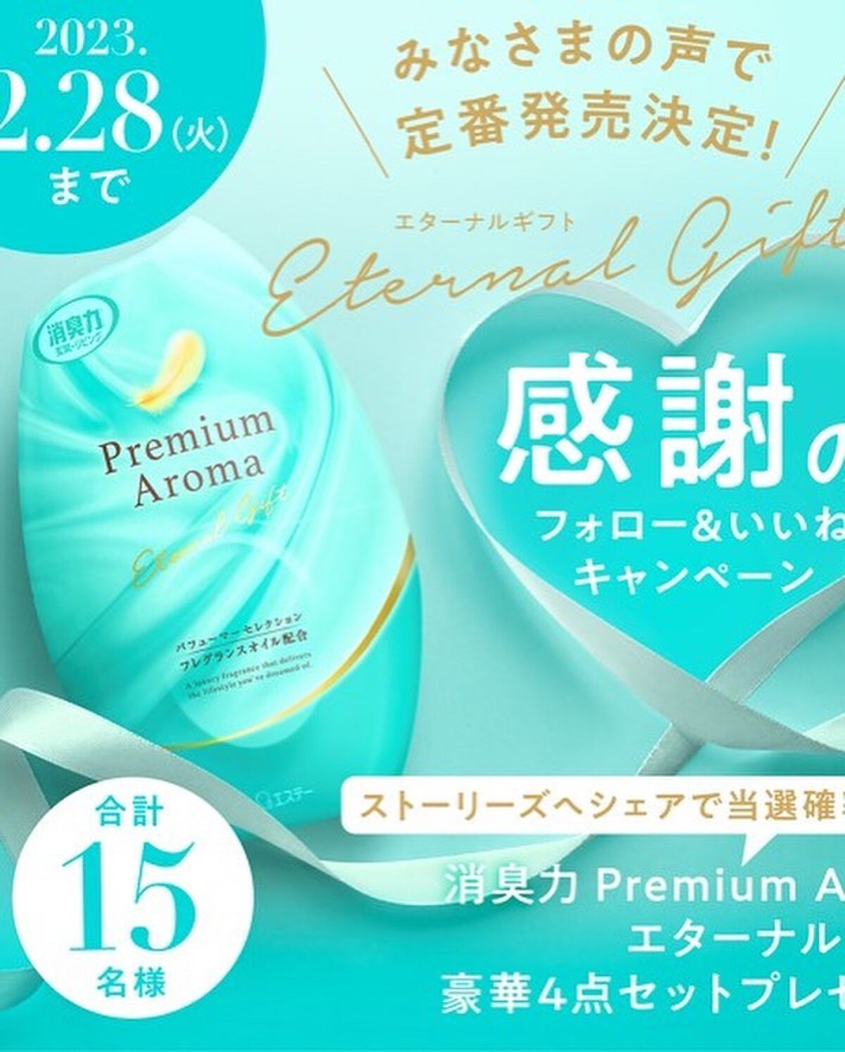 rina on LIPS 「消臭力PremiumAromaエターナルギフトフローラルフルー..」(4枚目)