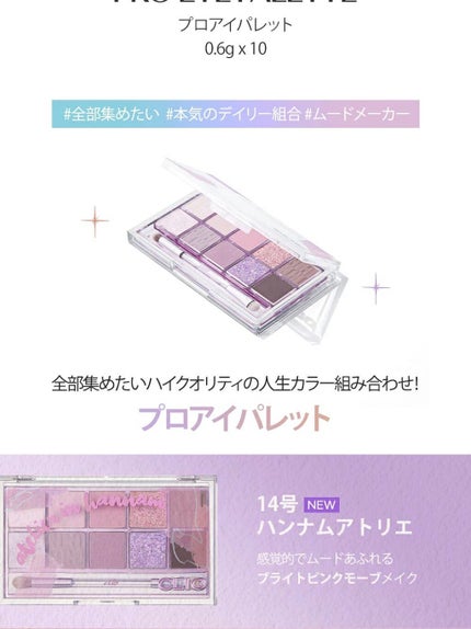 プロ アイ パレット/CLIO/アイシャドウパレットを使ったクチコミ(4枚目)