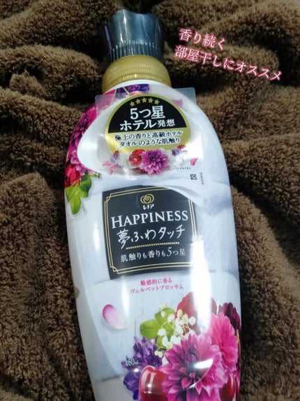 レノアハピネス ホテルセレクト 夢ふわタッチ/レノア/柔軟剤を使ったクチコミ(1枚目)