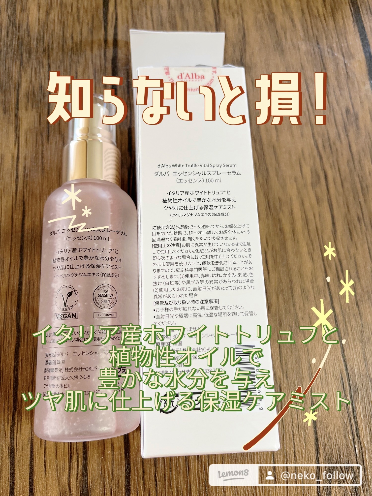 ダルバ ホワイトトリュフバイタルスプレーセラム/ダルバ/ミスト状化粧水を使ったクチコミ（2枚目）