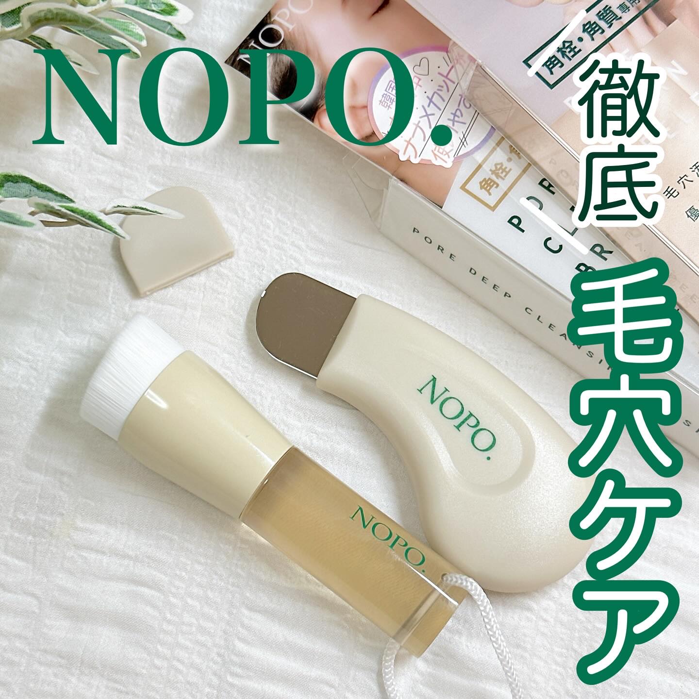 NOPO. ポアクリーンピーラー/コジット/その他スキンケアグッズを使ったクチコミ（1枚目）