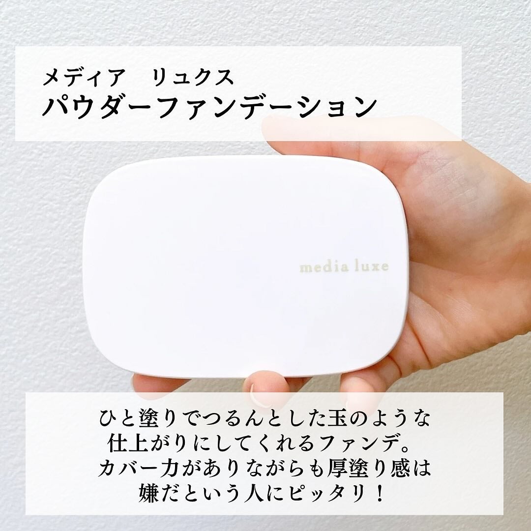 パウダーファンデーション/media luxe/パウダーファンデーションを使ったクチコミ(2枚目)