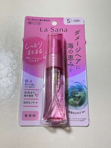 海藻 ヘア エッセンス しっとり 25ml/ラサーナ/ヘアオイルを使ったクチコミ（1枚目）