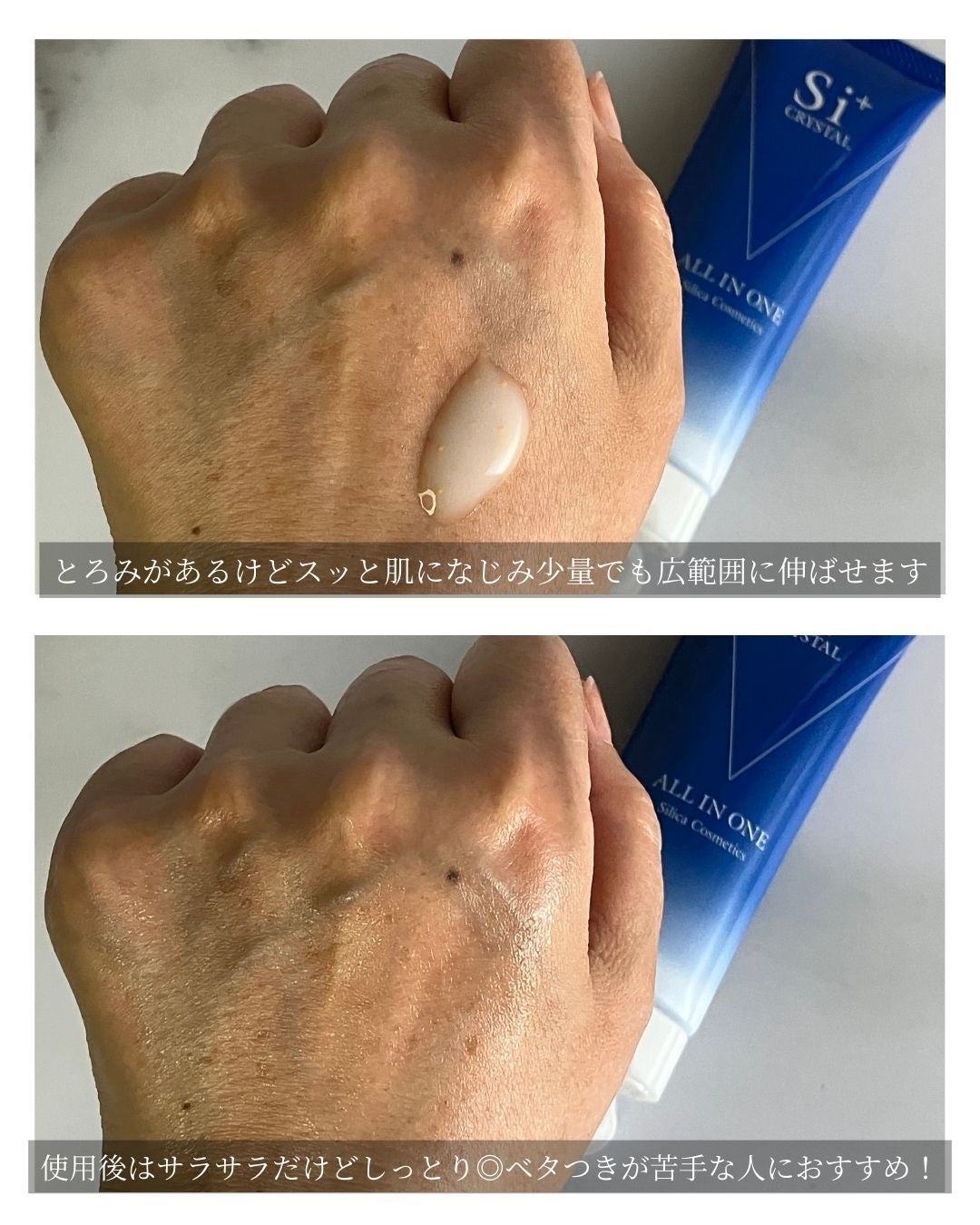 クリスタルオールインワン/Si+/フェイスクリームを使ったクチコミ(6枚目)