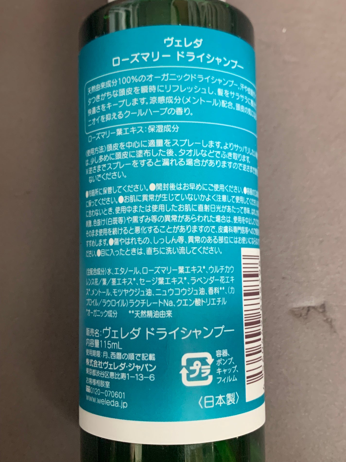 ローズマリー ドライシャンプー/WELEDA/ドライシャンプーを使ったクチコミ(2枚目)