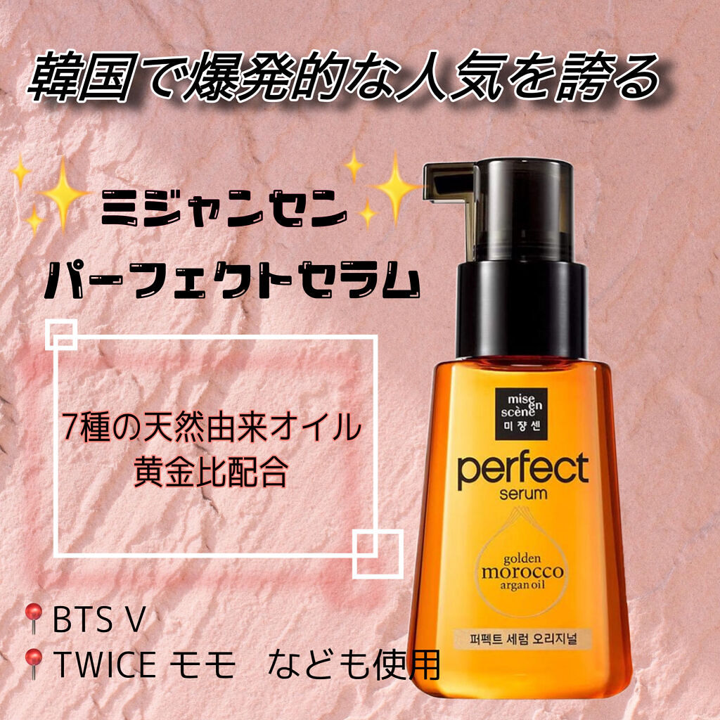 パーフェクト セラム オリジナル Miseensceneの使い方を徹底解説 안녕 ミリ です 今日は今韓国で爆発的 By ミリ 脂性肌 10代後半 Lips