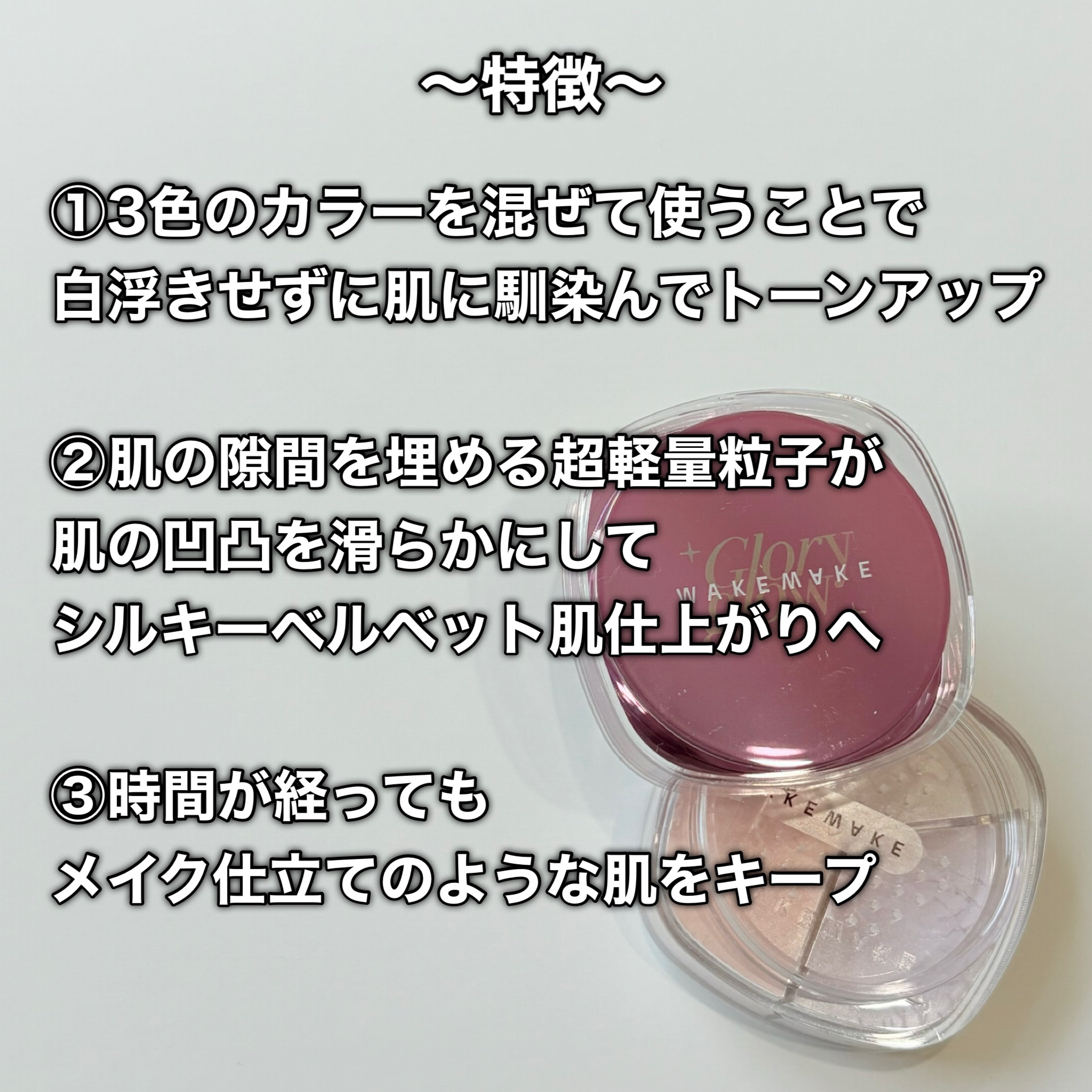 ステイフィクサーマルチカラーパウダー/wakemake/ルースパウダーを使ったクチコミ（3枚目）