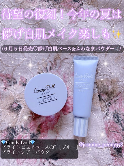 ブライトピュアベースCC/CandyDoll/CCクリームを使ったクチコミ(1枚目)